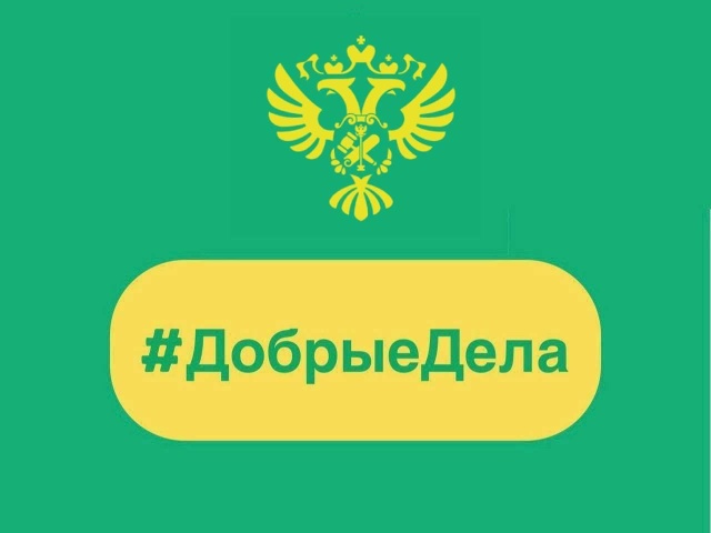 Сотрудники МТУ Росимущества в Псковской и Новгородской областях продолжают традицию добрых дел