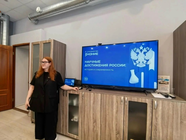 «Знание» организовало лекцию на тему «Научные достижения России: история и современность»